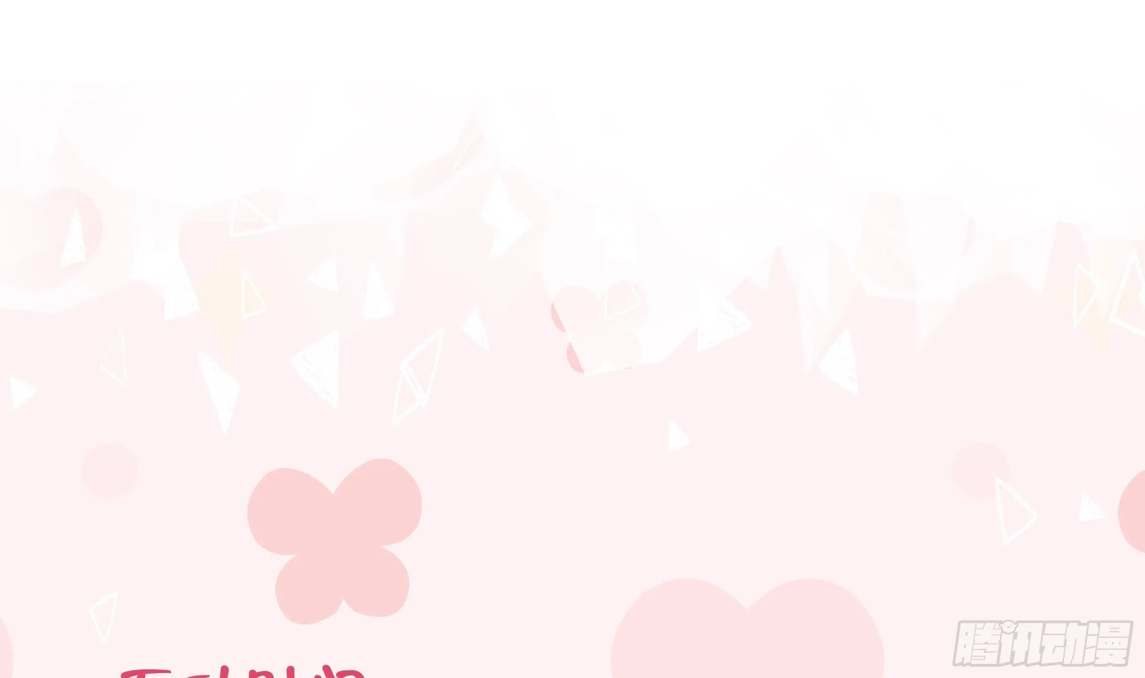 第17话 女朋友登场？ 第112页