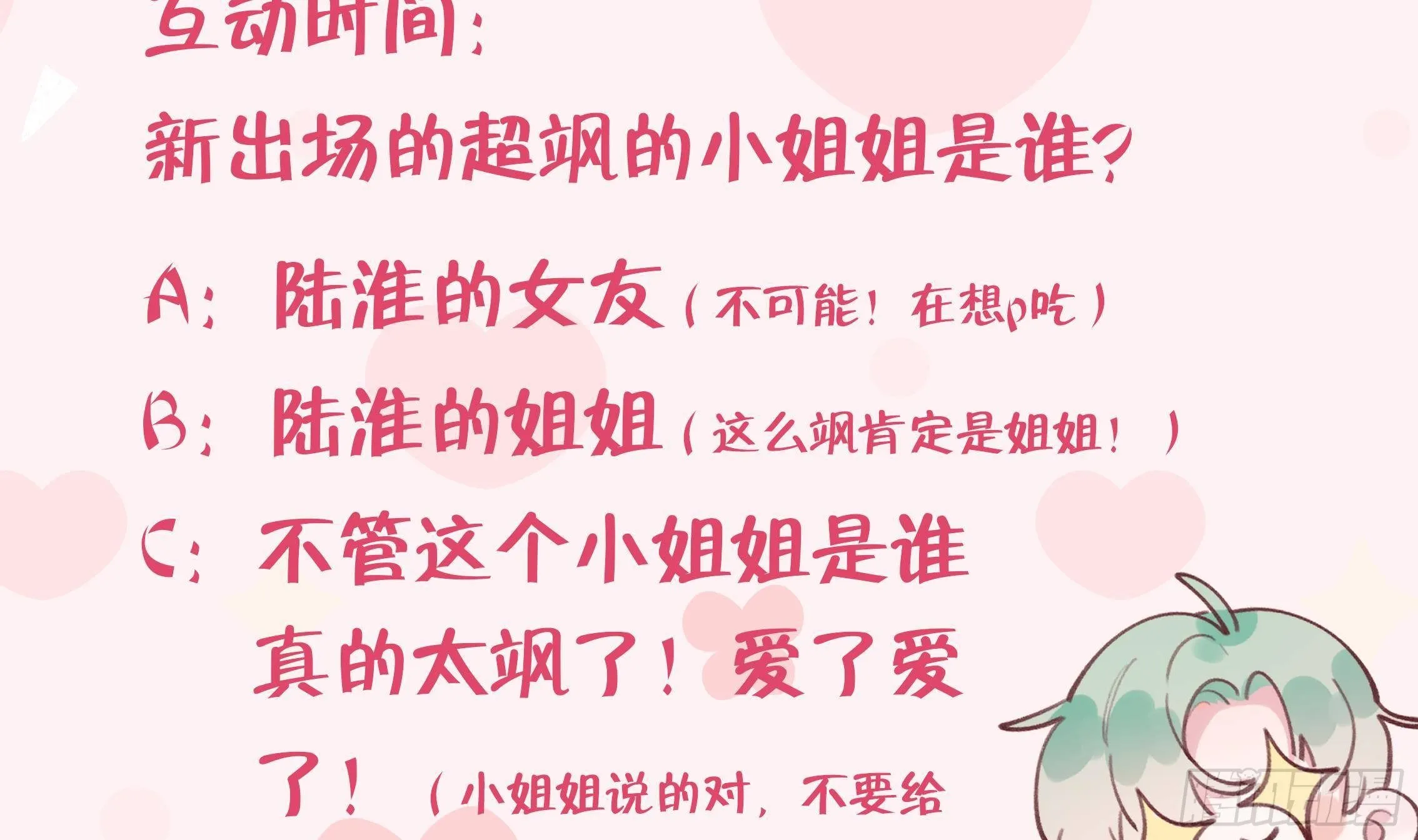 第17话 女朋友登场？ 第113页