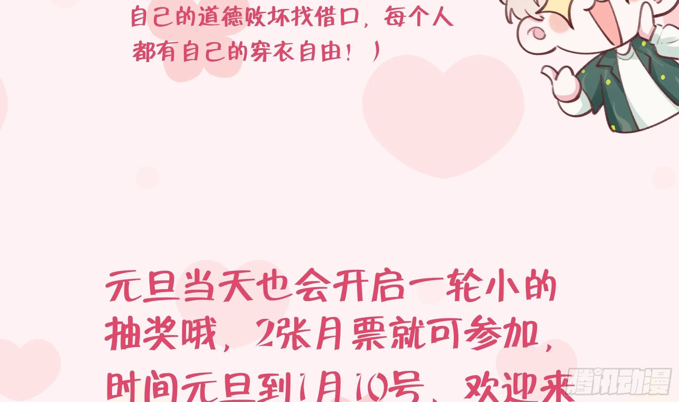 第17话 女朋友登场？ 第114页