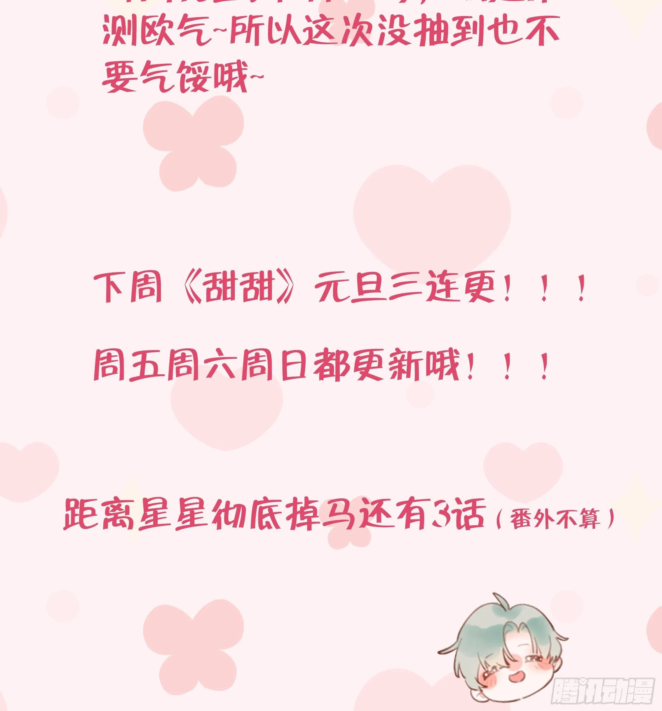 第17话 女朋友登场？ 第115页