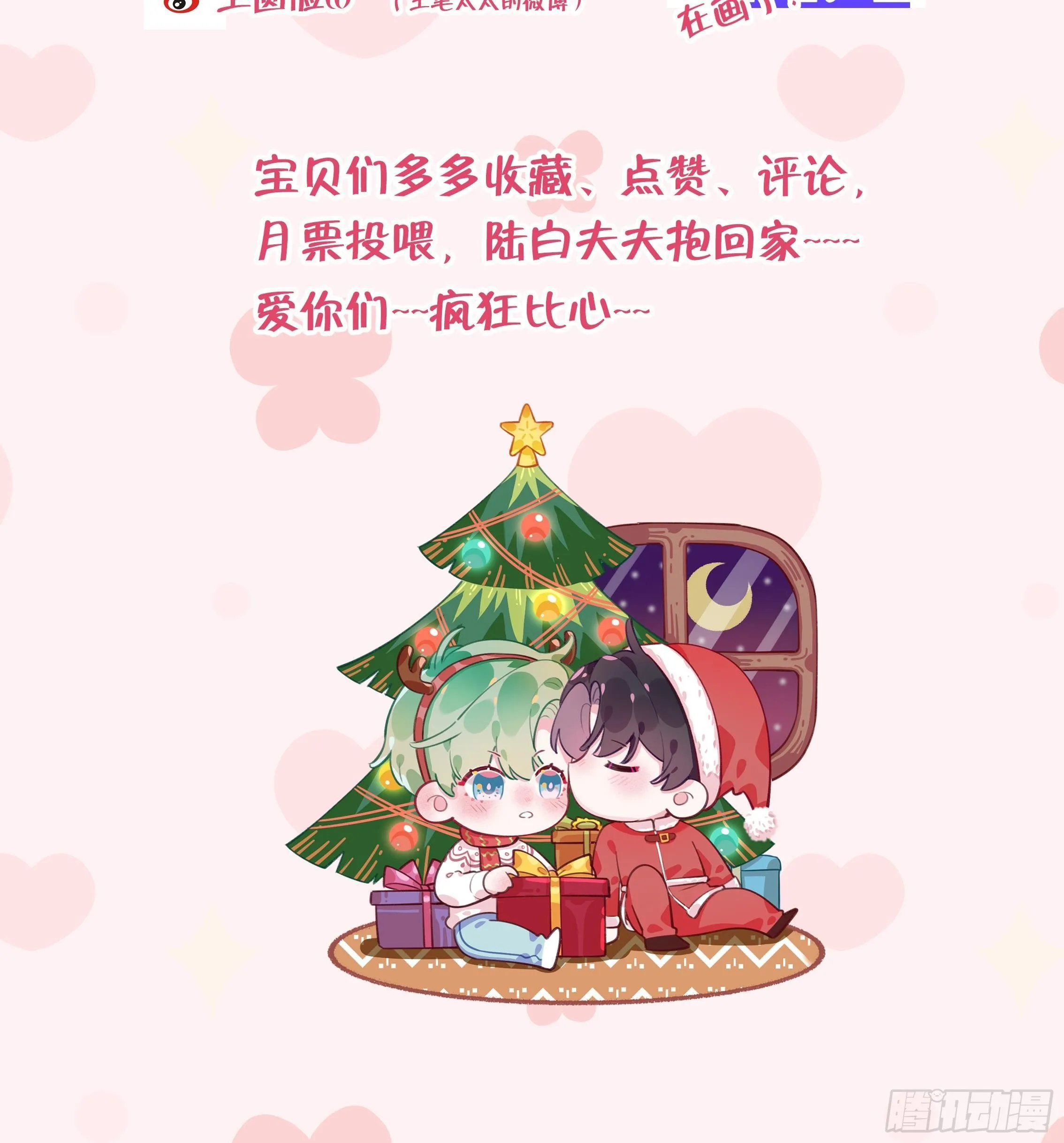 第17话 女朋友登场？ 第117页