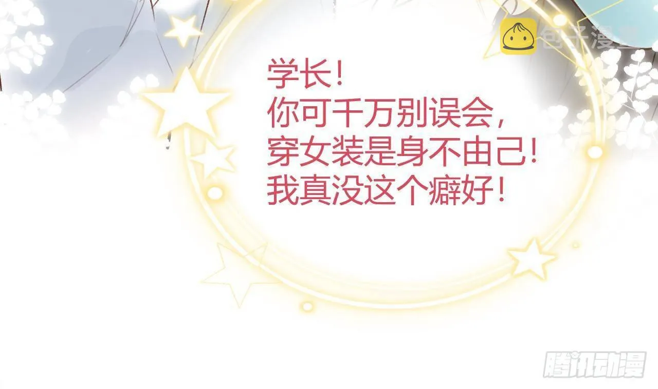 第18话 香肩微露 第38页