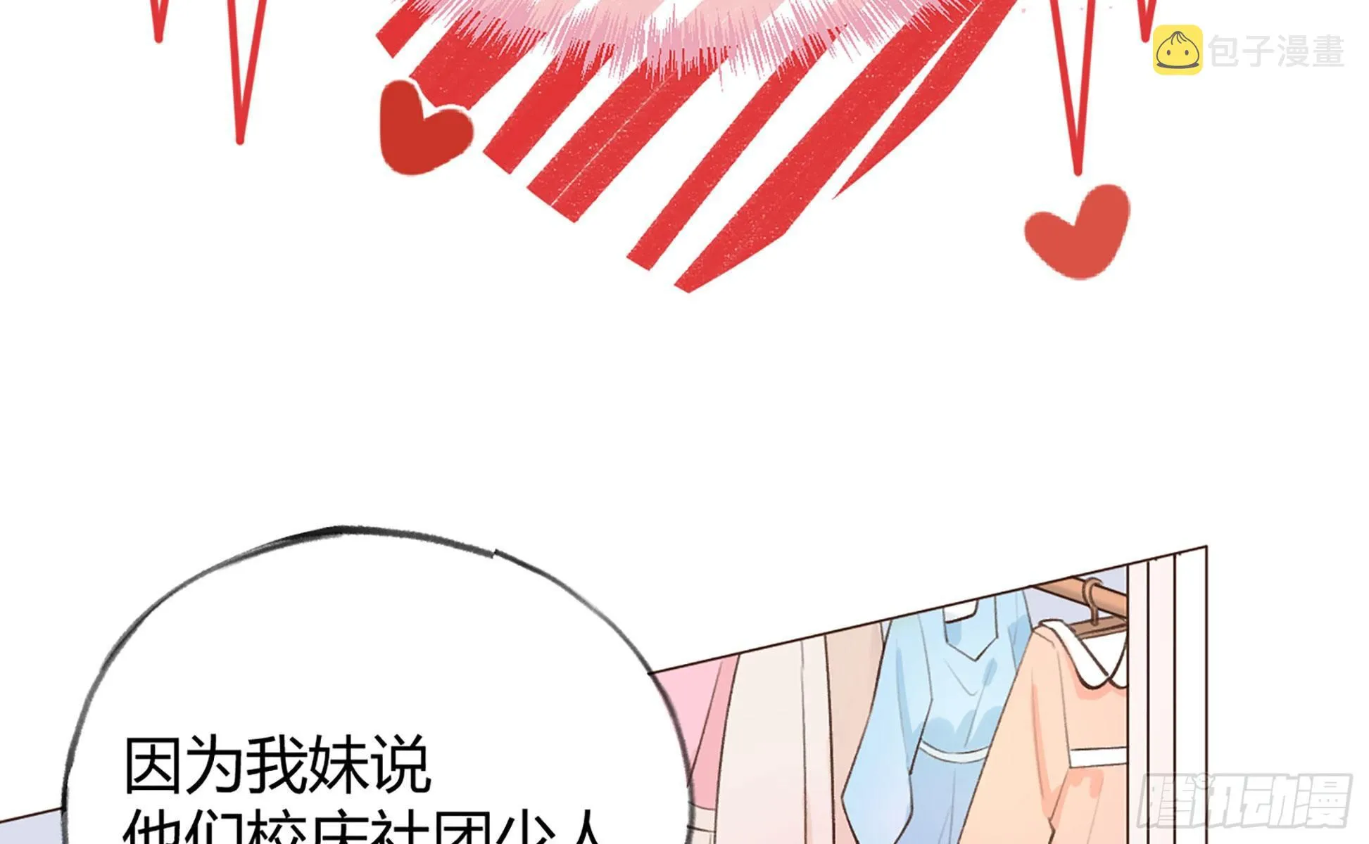 第18话 香肩微露 第45页