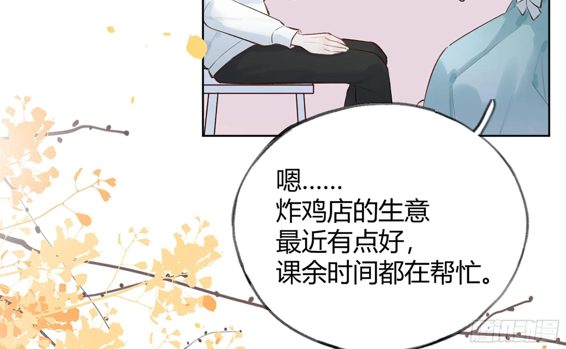 第18话 香肩微露 第53页