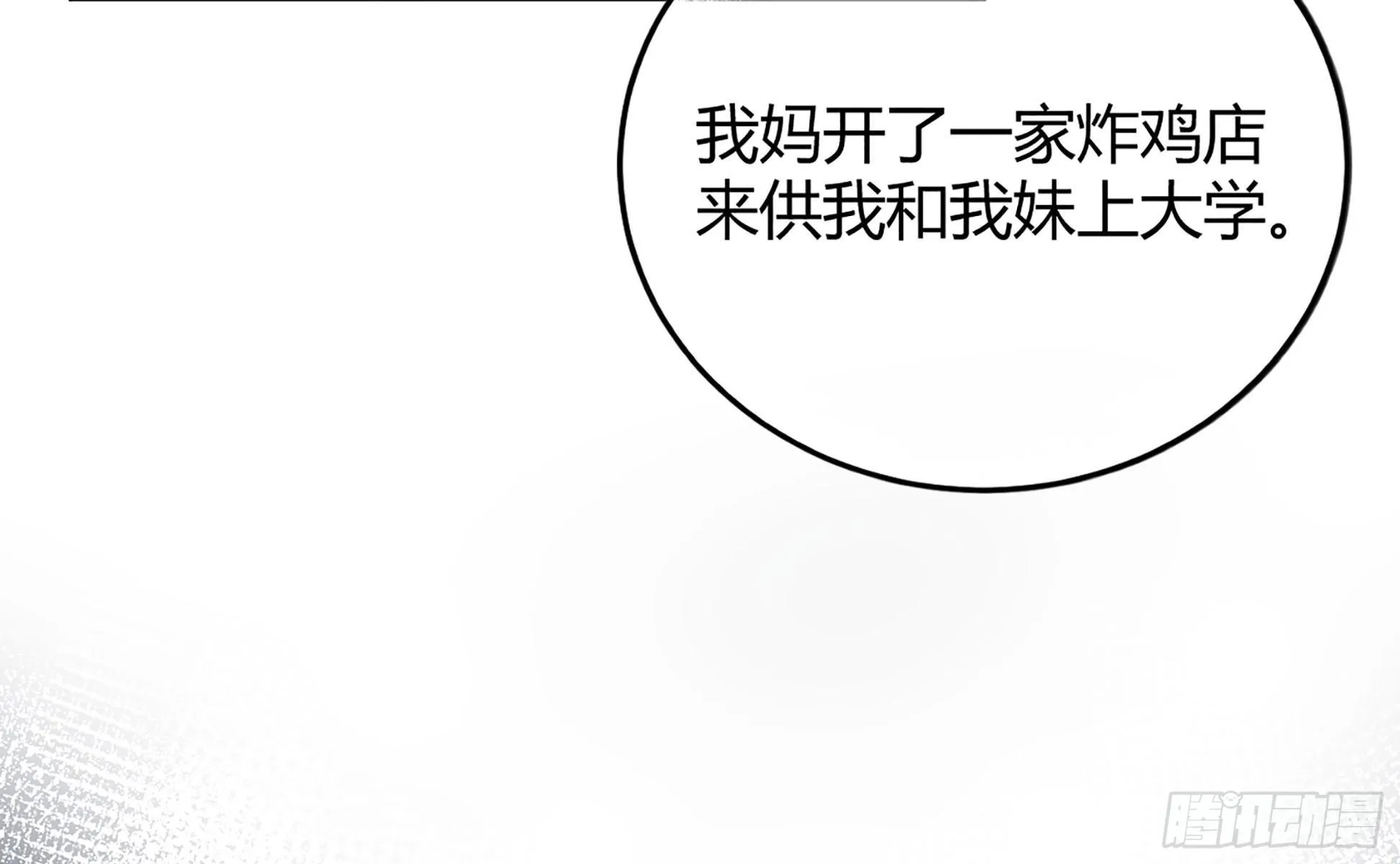 第18话 香肩微露 第57页