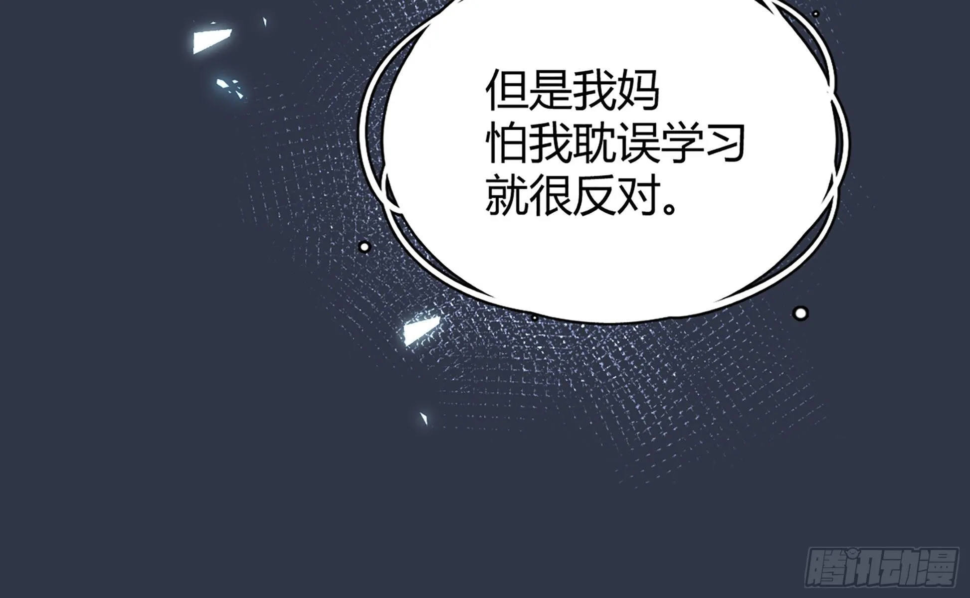 第18话 香肩微露 第61页
