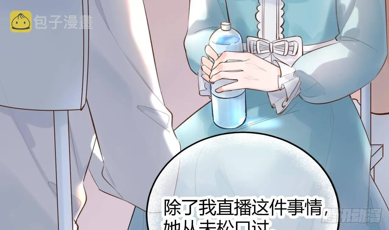 第18话 香肩微露 第68页