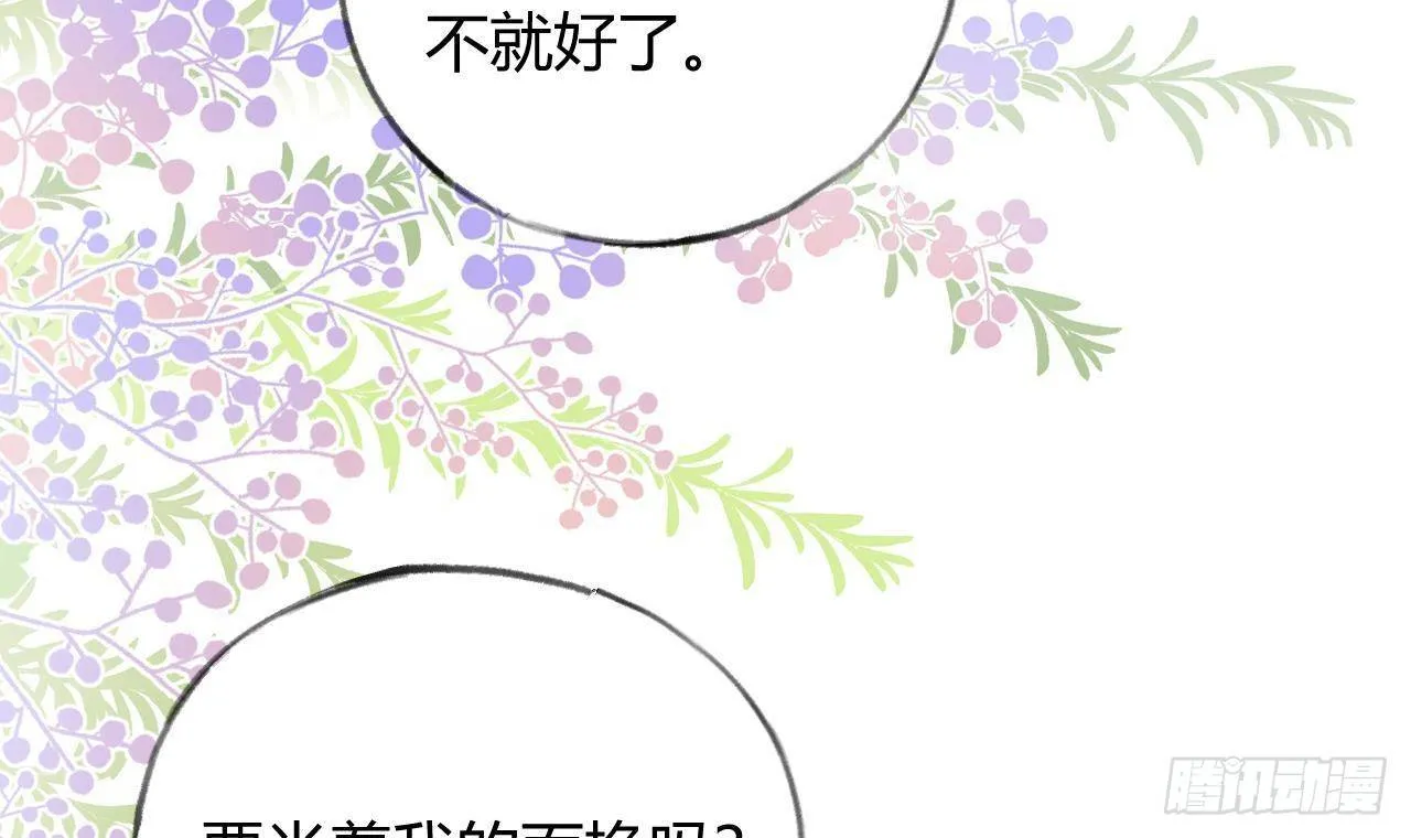 第18话 香肩微露 第72页