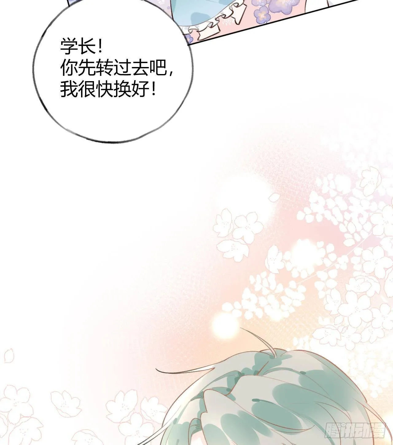 第18话 香肩微露 第79页