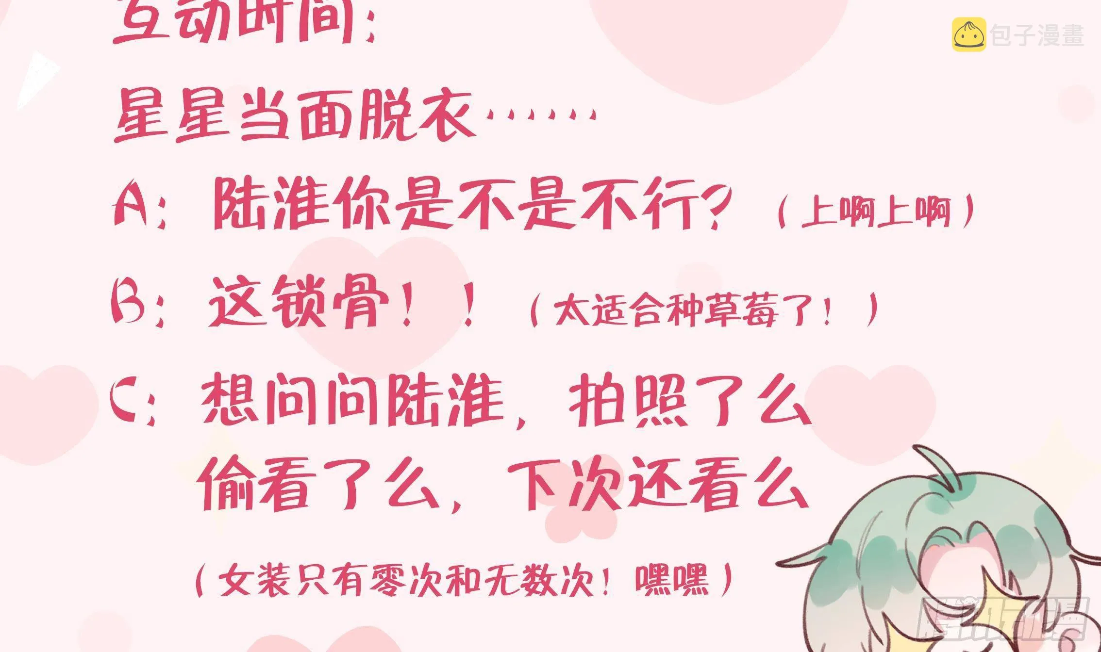 第18话 香肩微露 第83页