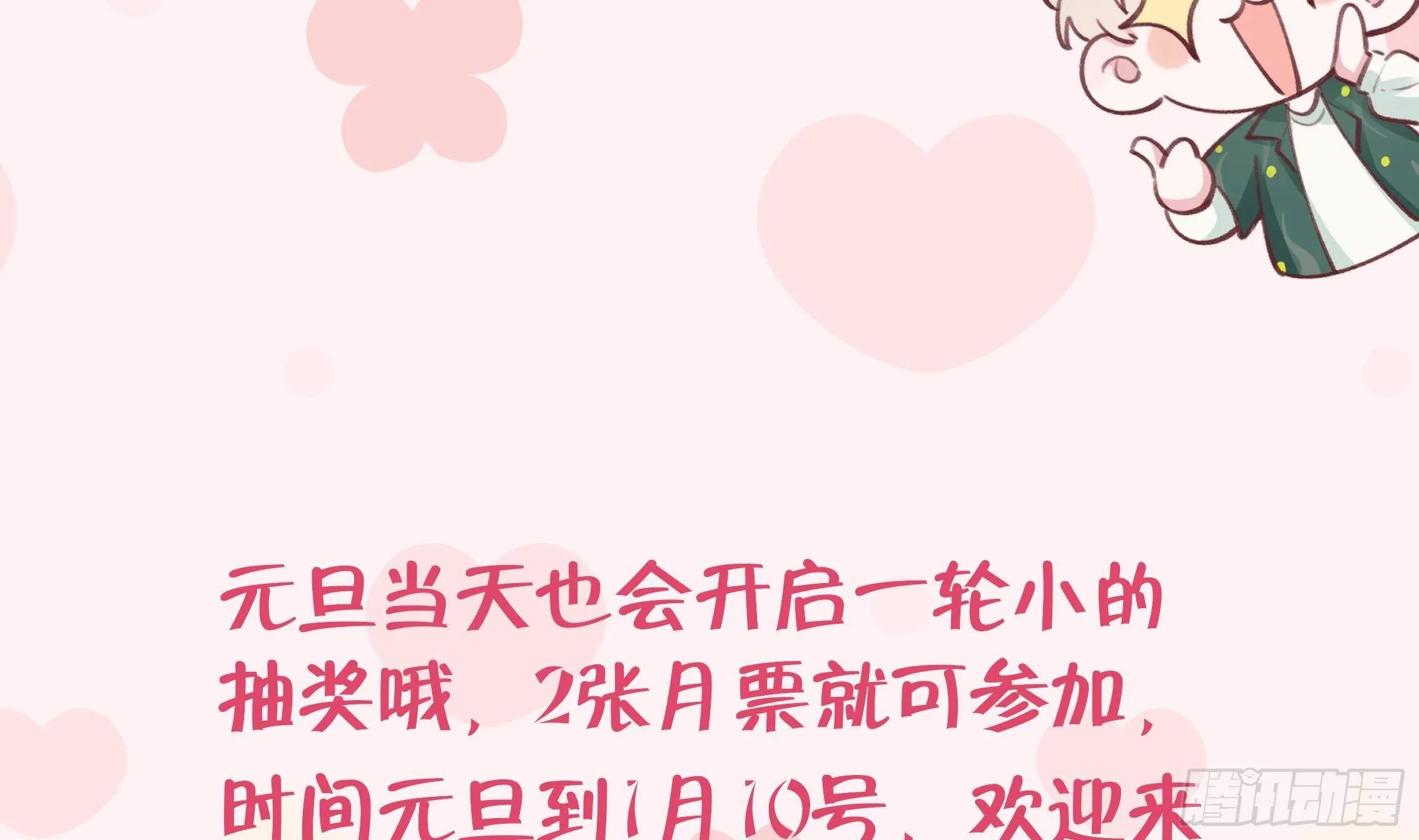 第18话 香肩微露 第84页