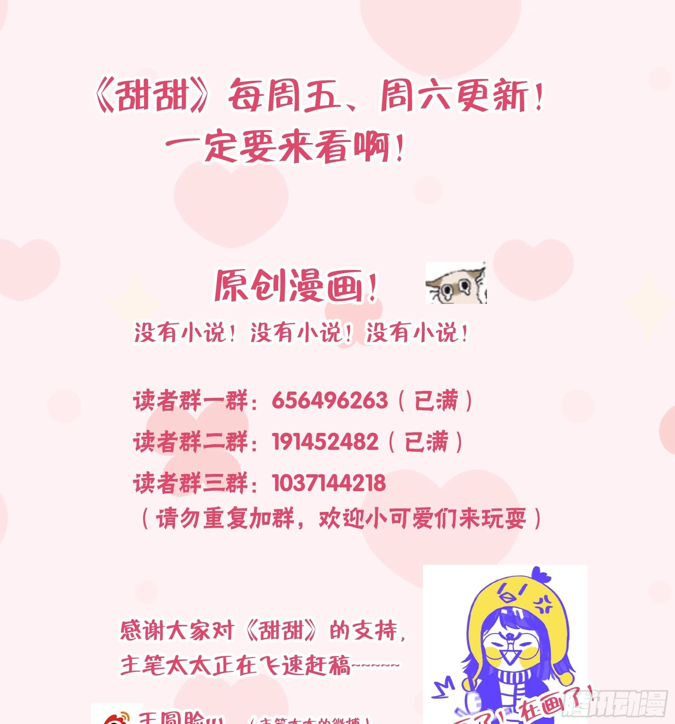第18话 香肩微露 第86页
