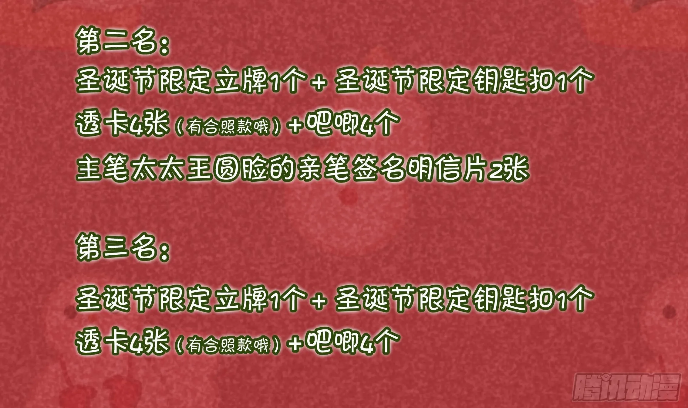 第18话 香肩微露 第92页