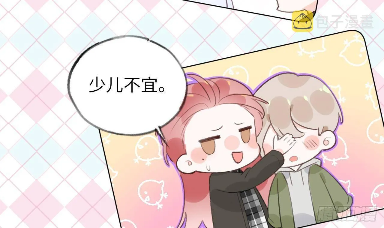 第19话 老攻这就来了 第15页