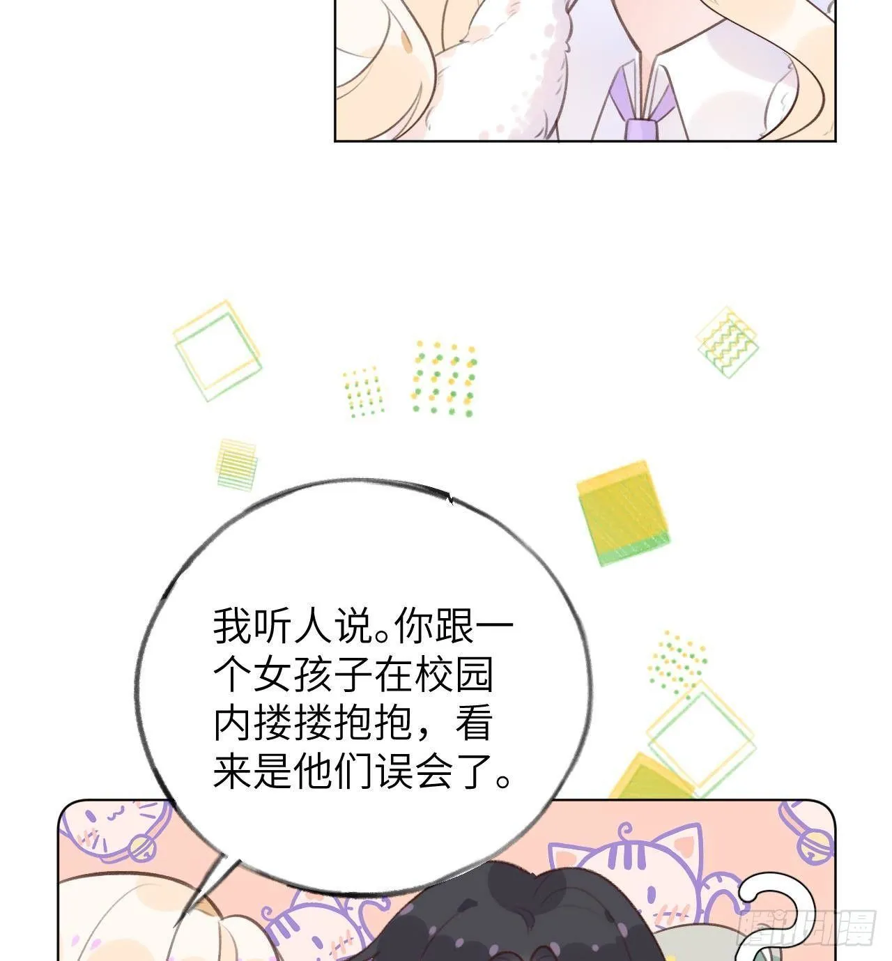 第19话 老攻这就来了 第20页