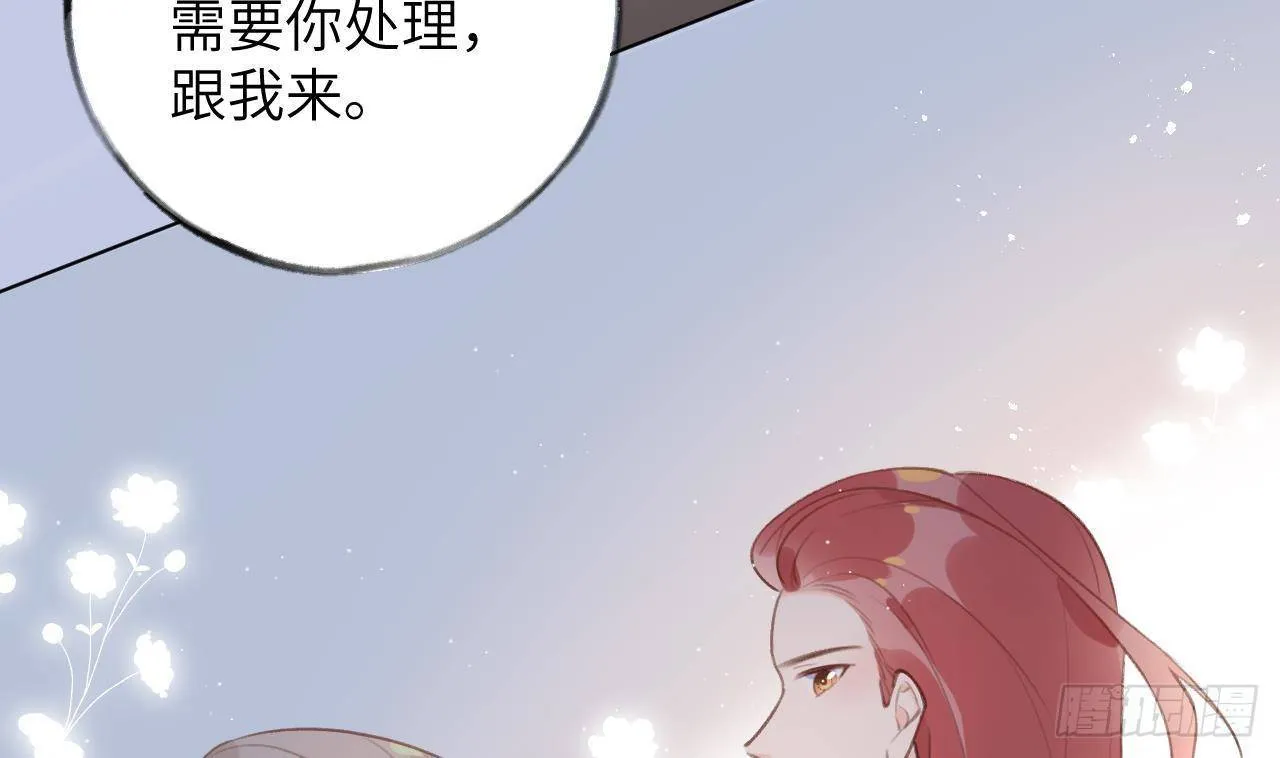 第19话 老攻这就来了 第29页