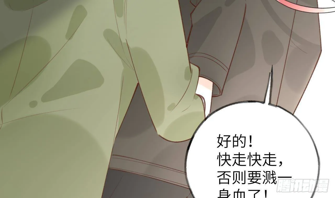第19话 老攻这就来了 第31页