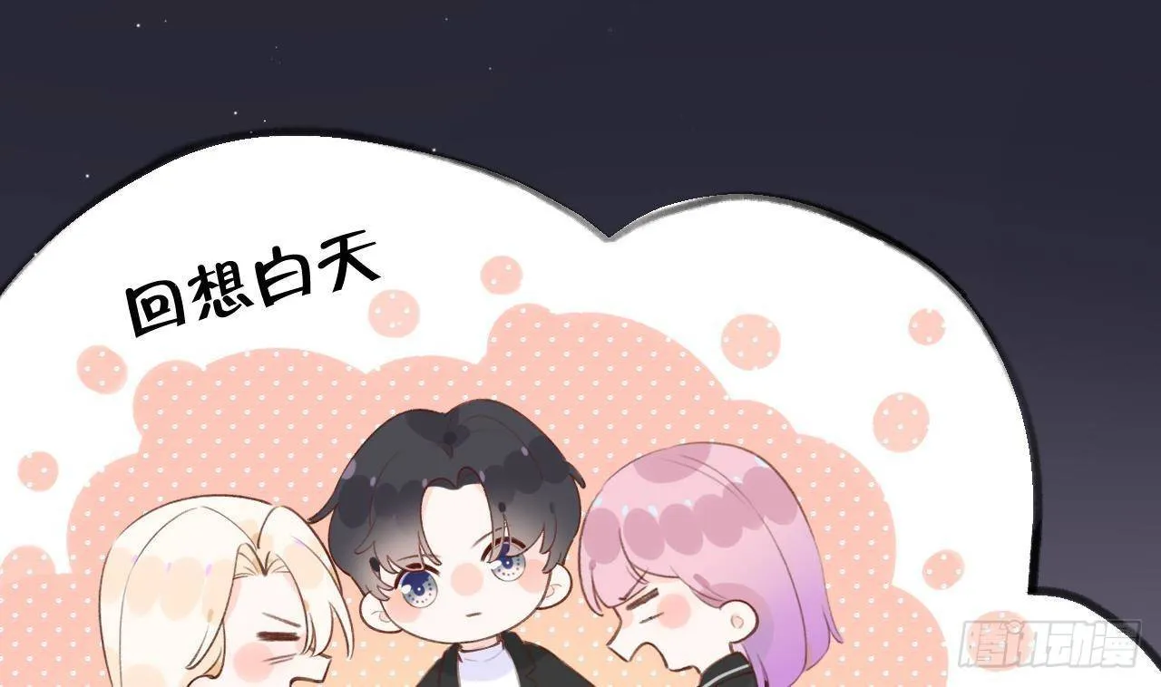 第19话 老攻这就来了 第38页