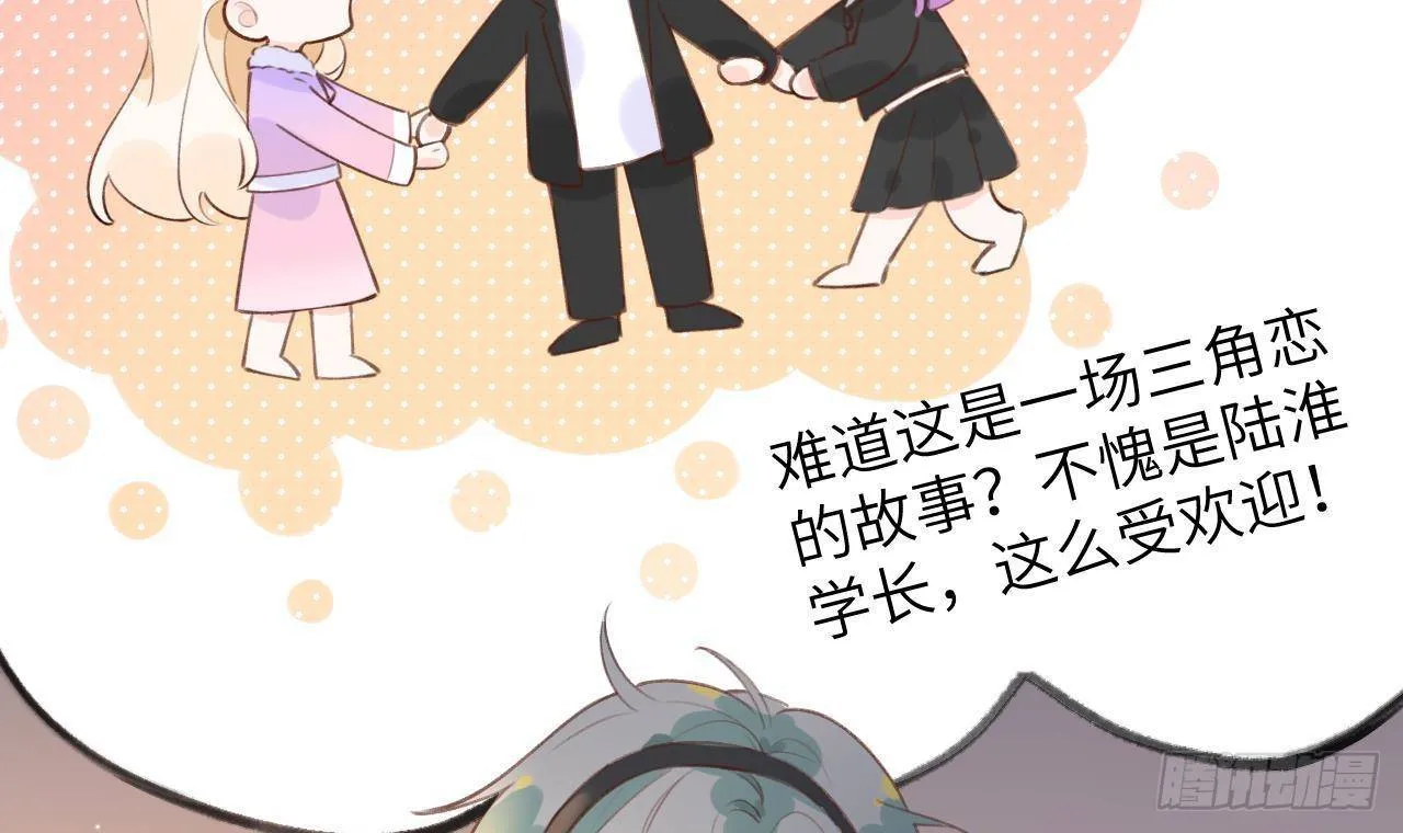 第19话 老攻这就来了 第39页