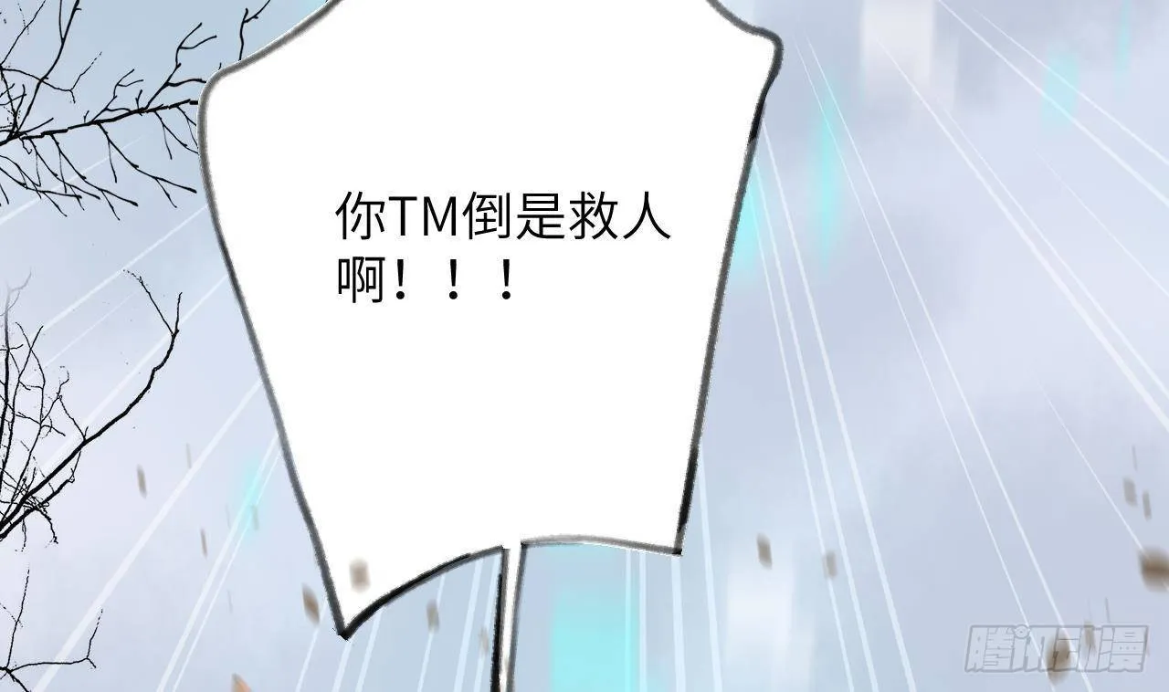 第19话 老攻这就来了 第46页