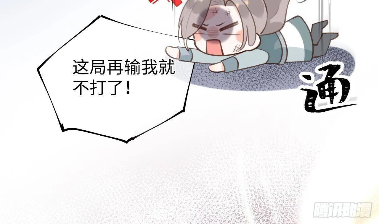 第19话 老攻这就来了 第61页