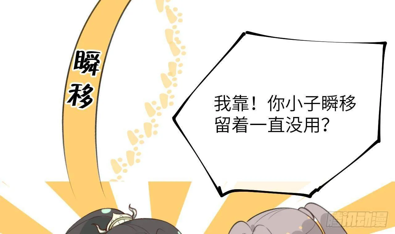 第19话 老攻这就来了 第68页