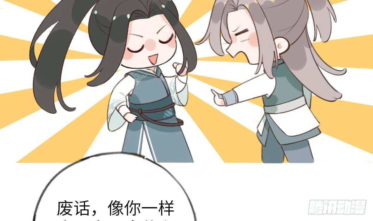 第19话 老攻这就来了 第69页