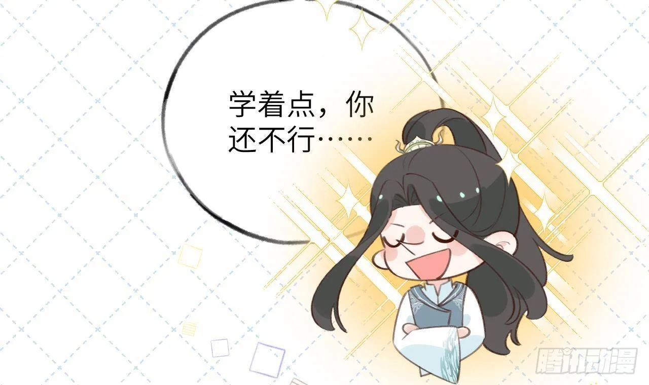 第19话 老攻这就来了 第78页
