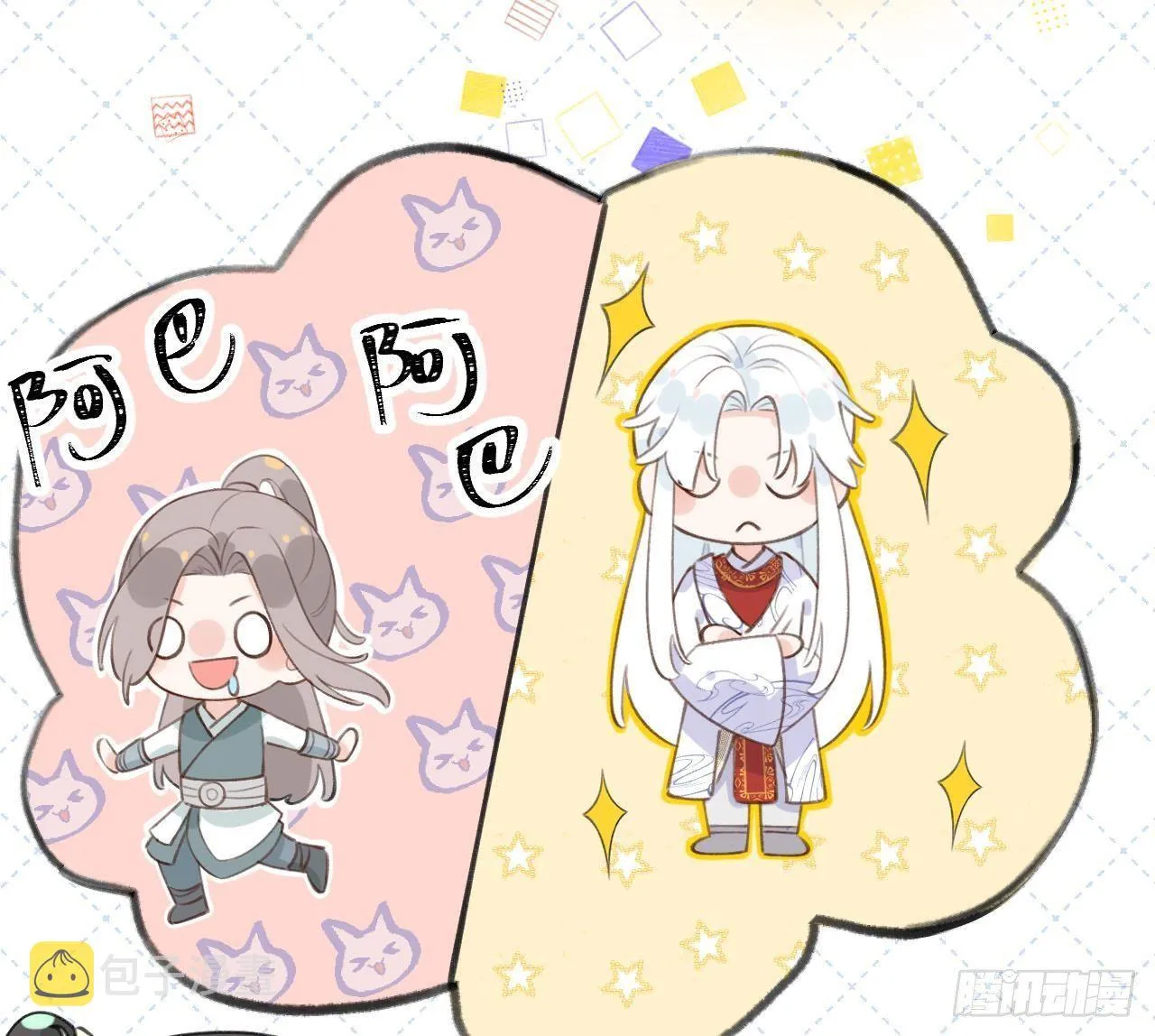 第19话 老攻这就来了 第79页