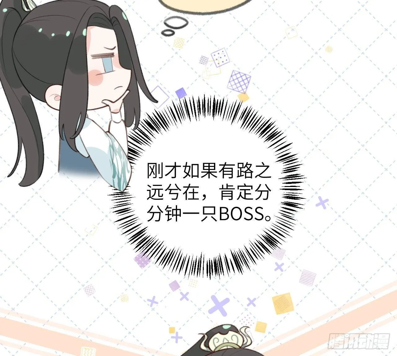 第19话 老攻这就来了 第80页