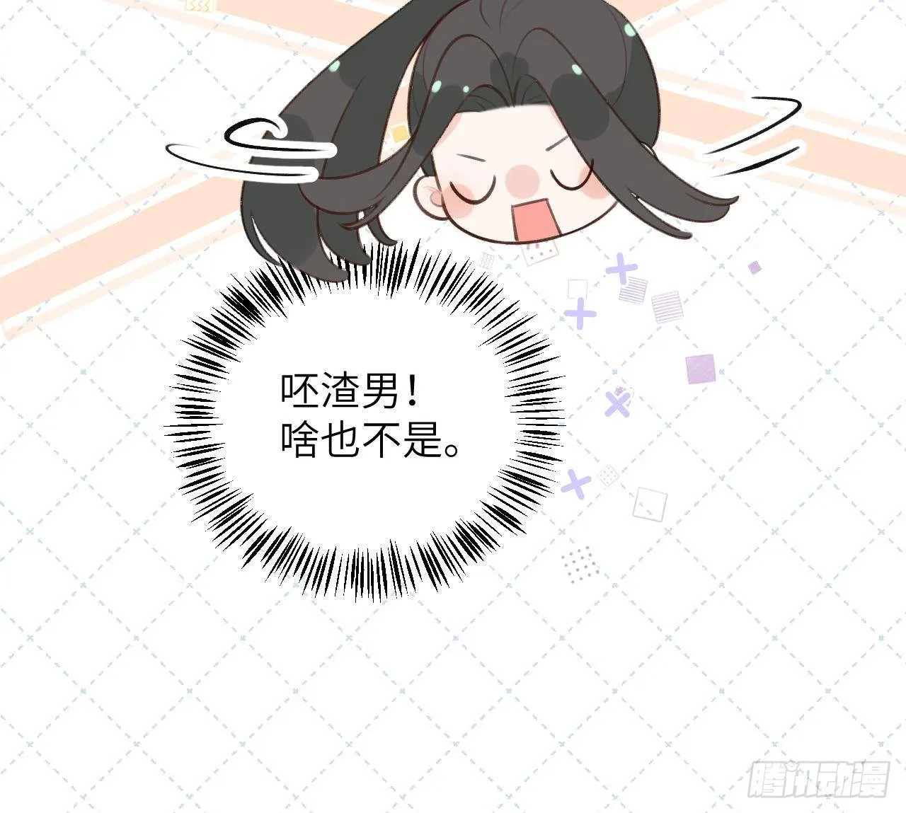 第19话 老攻这就来了 第81页