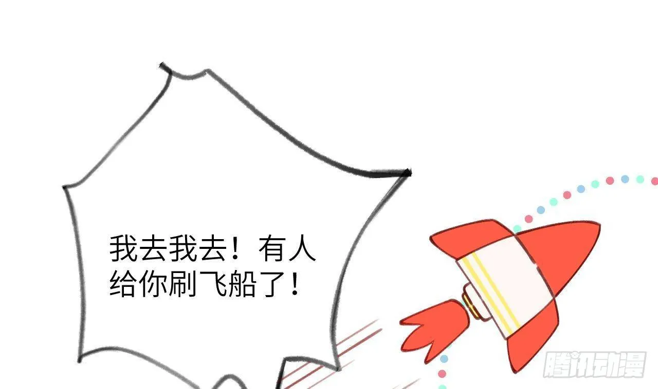 第19话 老攻这就来了 第82页