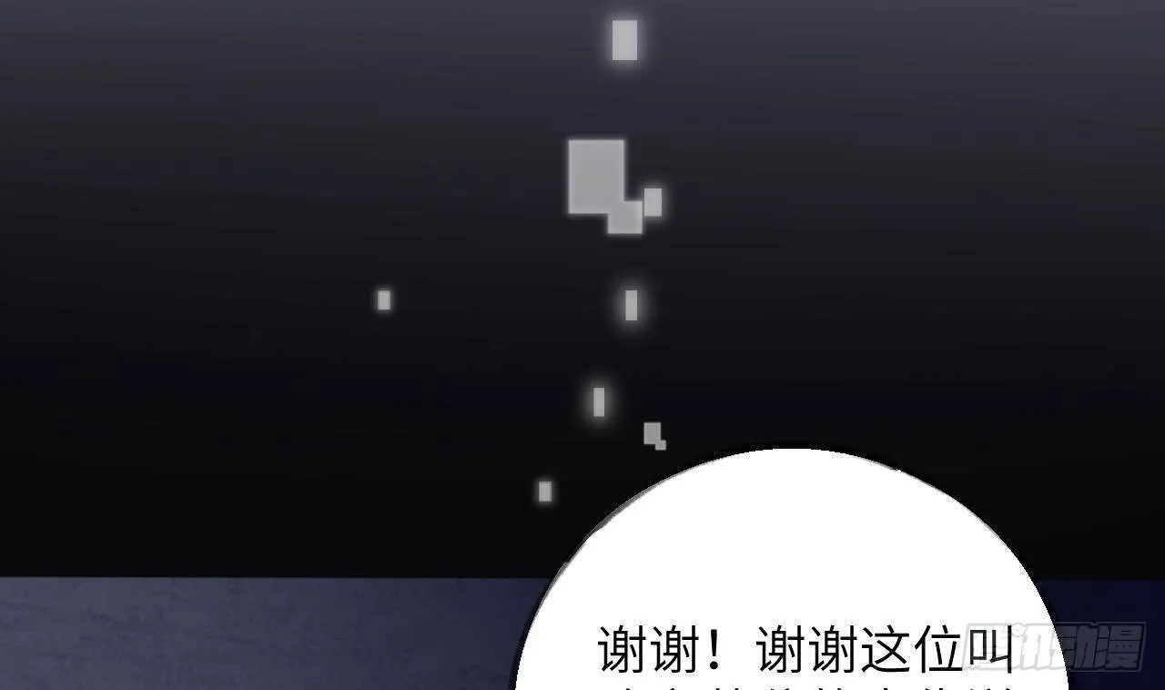第19话 老攻这就来了 第86页