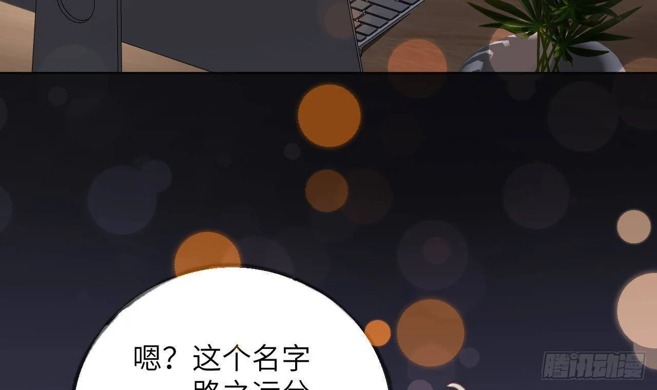 第19话 老攻这就来了 第90页
