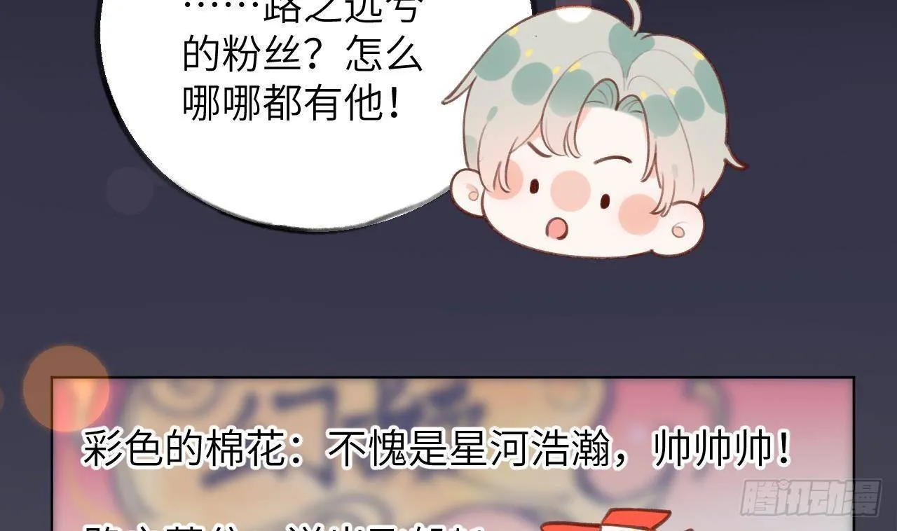 第19话 老攻这就来了 第91页