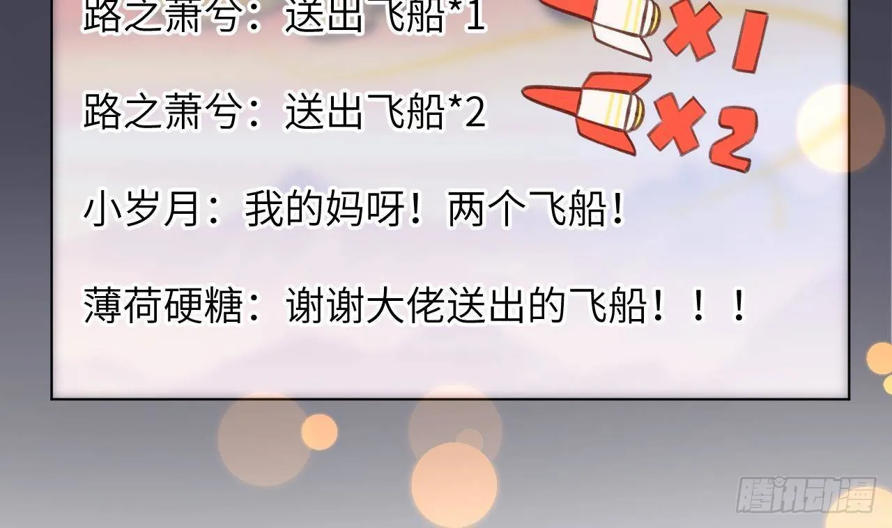 第19话 老攻这就来了 第92页