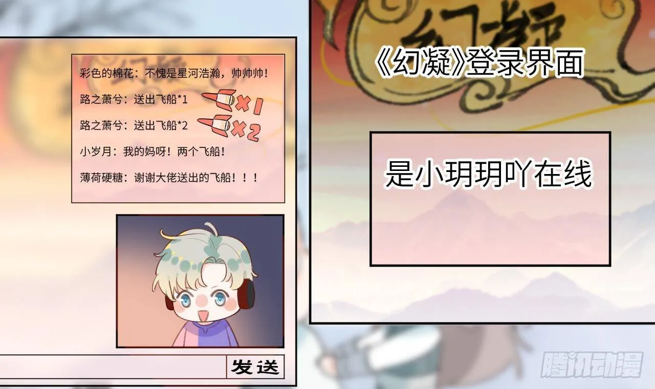 第19话 老攻这就来了 第102页