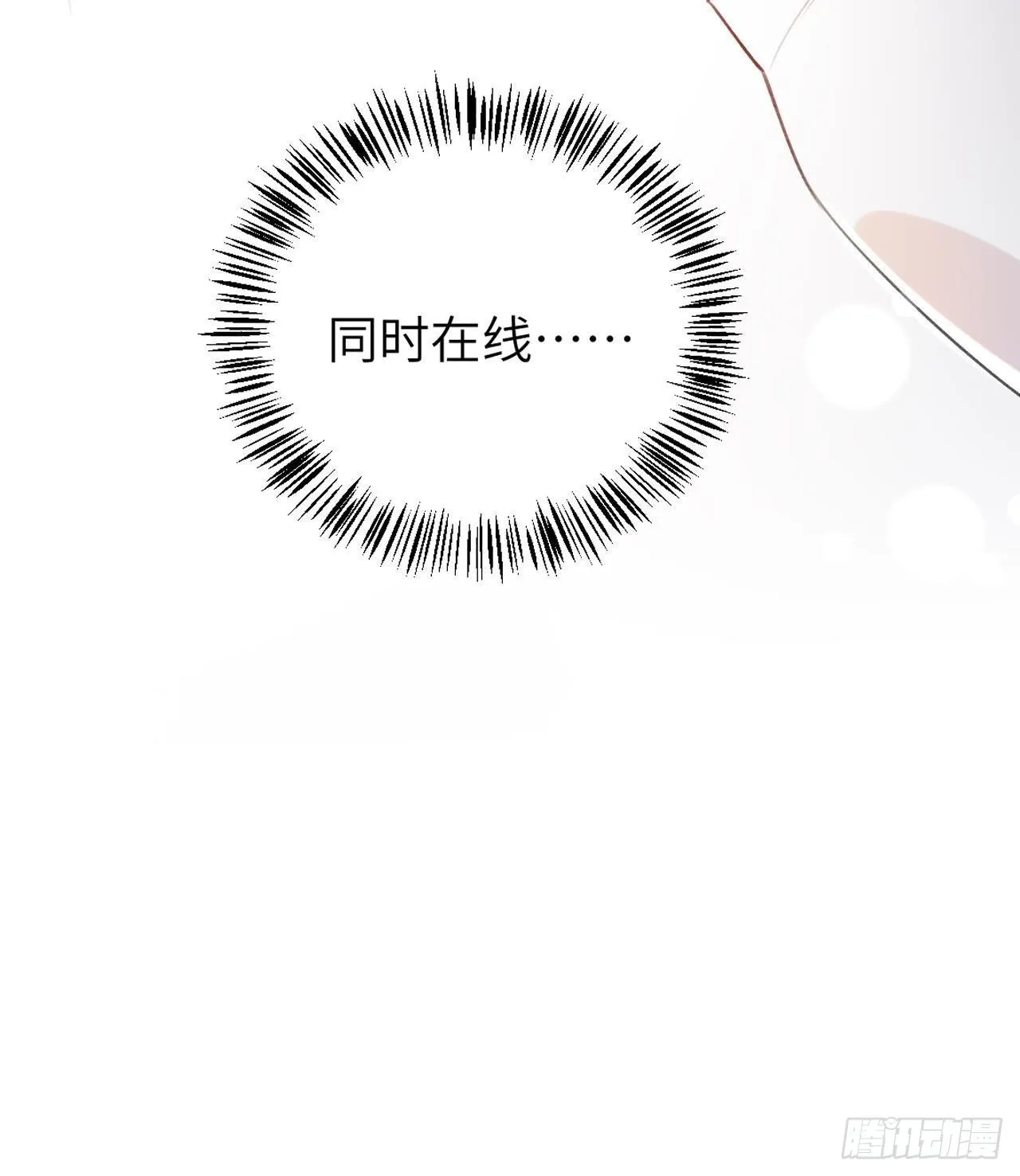 第19话 老攻这就来了 第105页