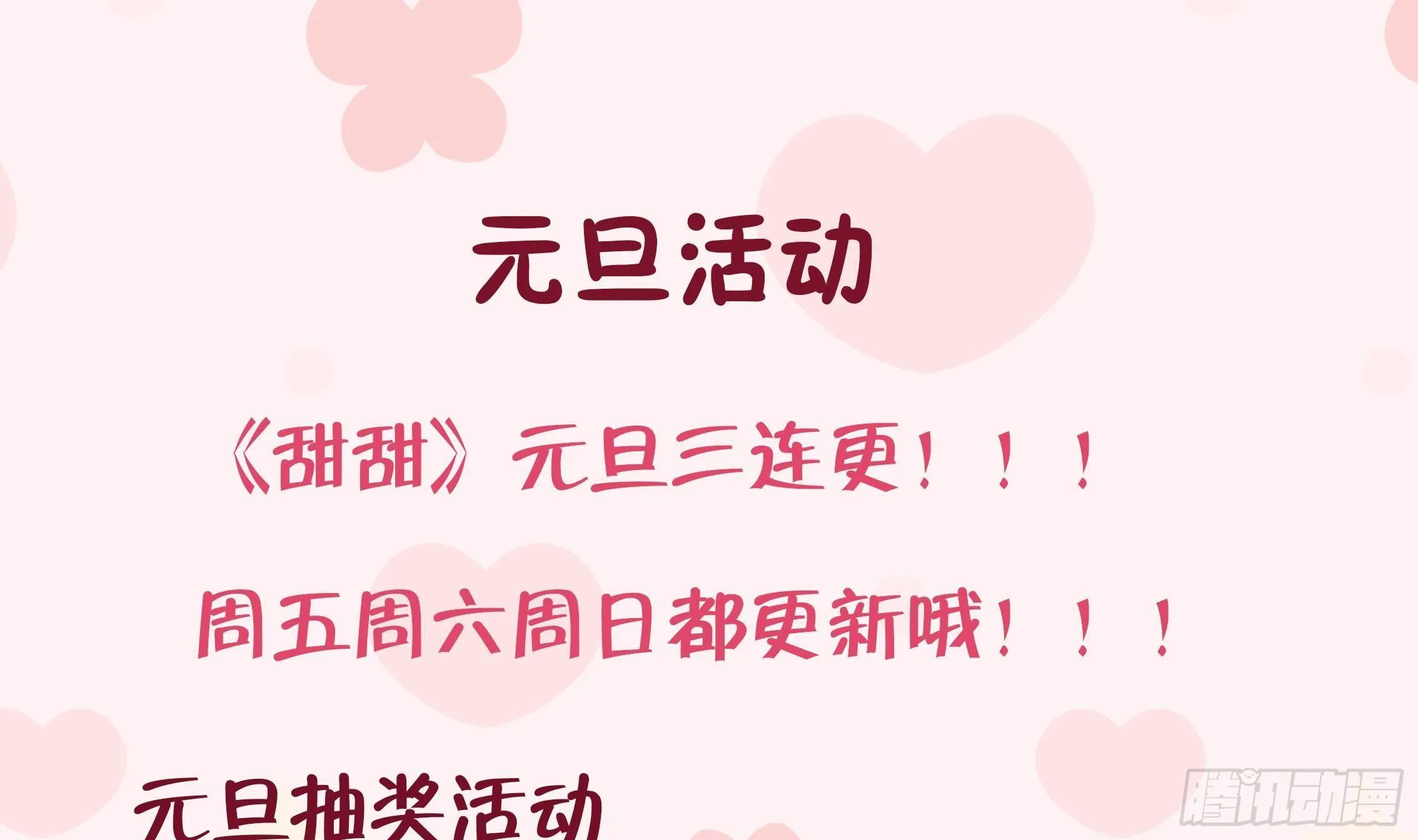 第19话 老攻这就来了 第108页