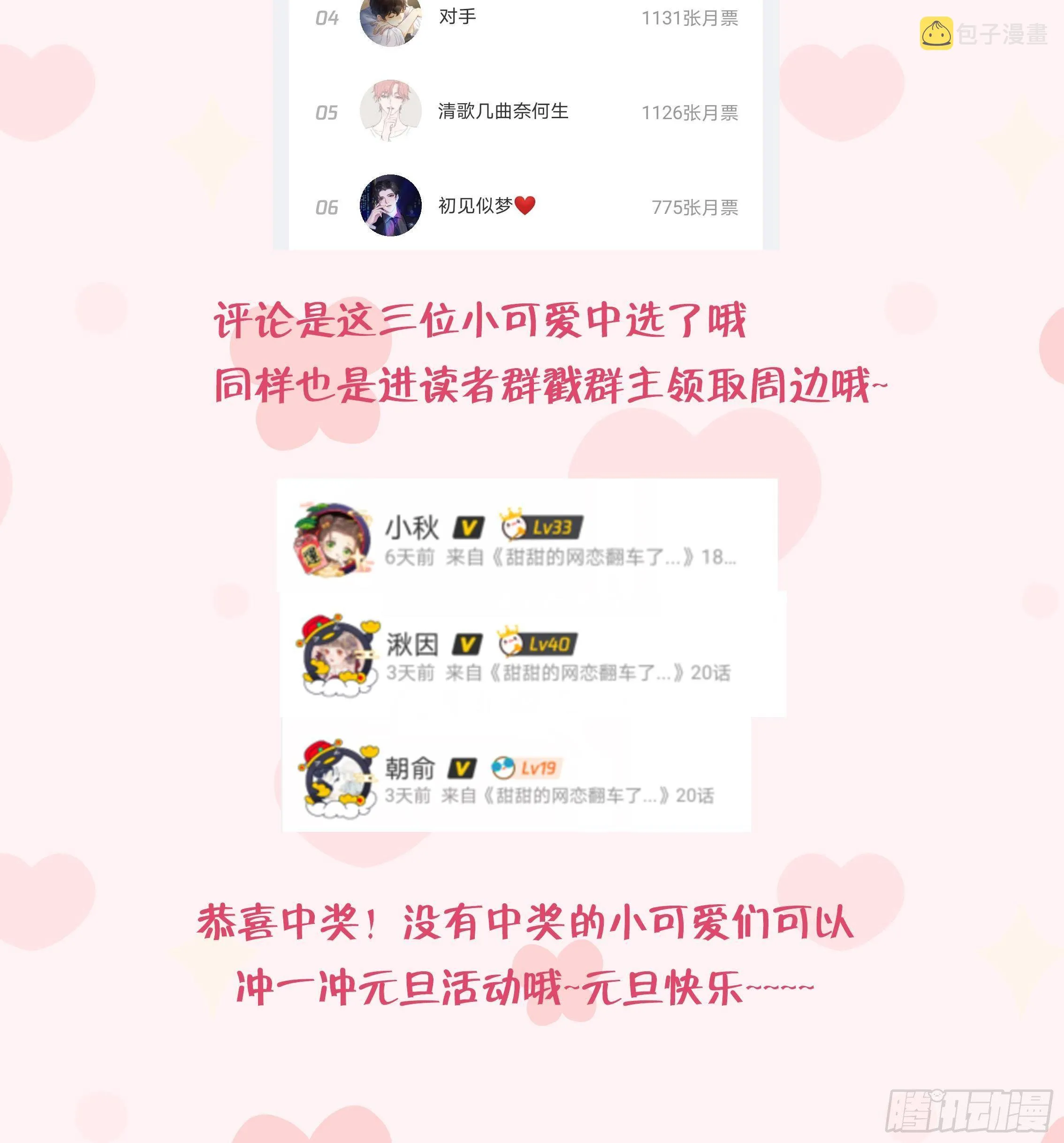 第19话 老攻这就来了 第111页