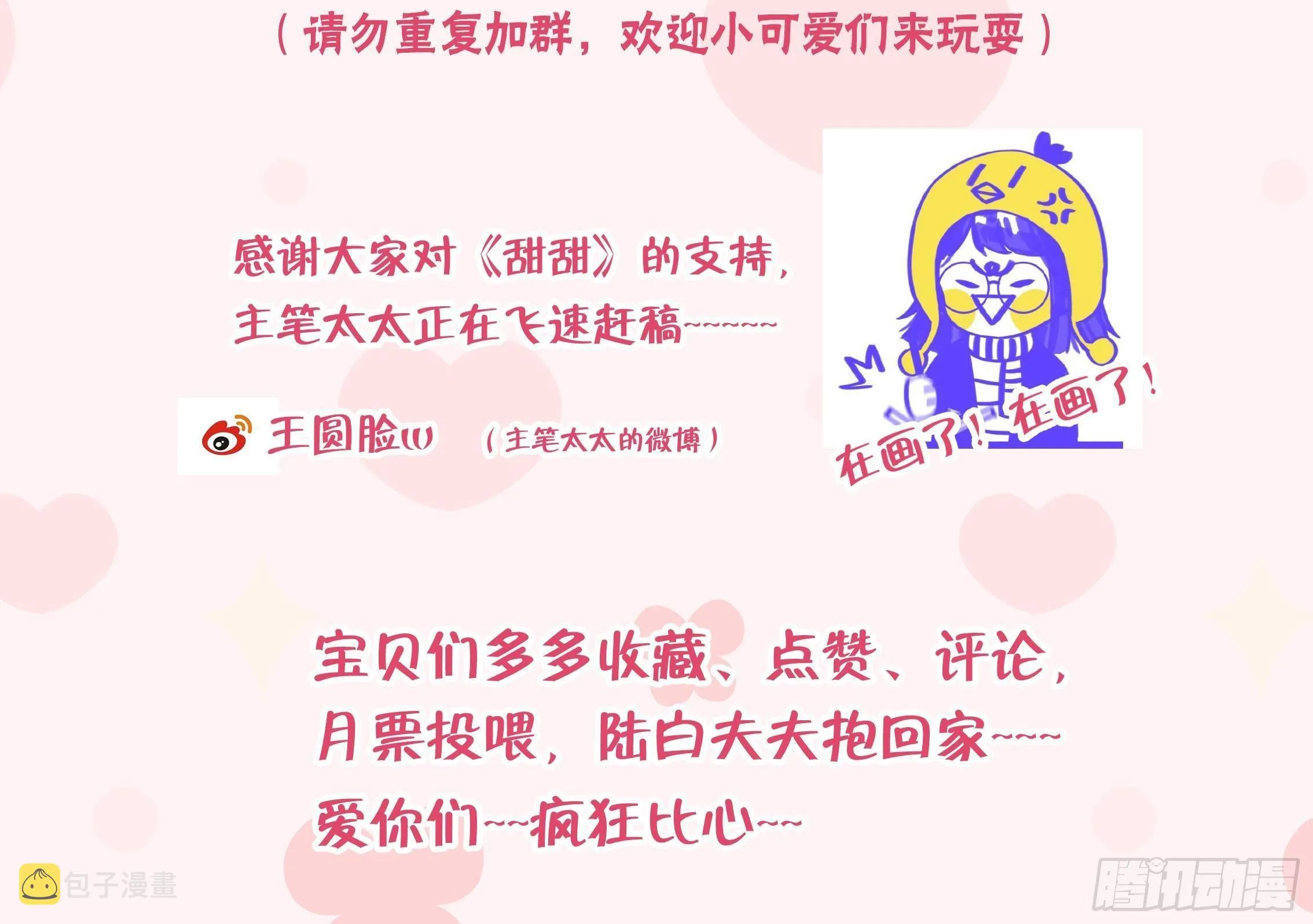 第19话 老攻这就来了 第113页