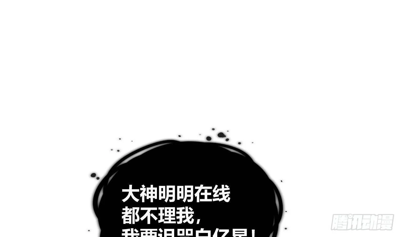 第20话 终于掉马啦 第4页