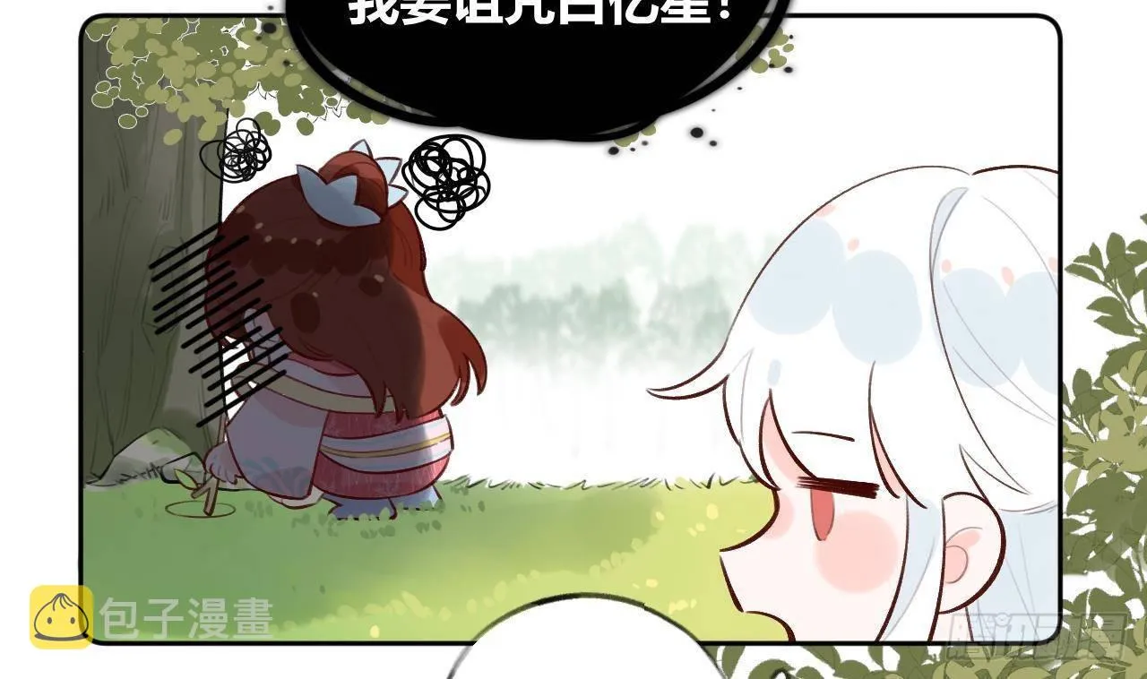 第20话 终于掉马啦 第5页