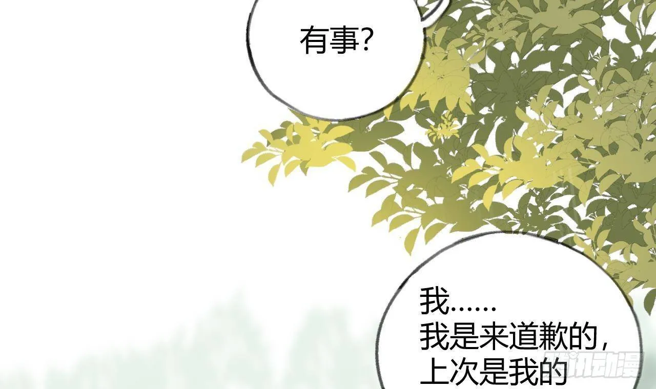 第20话 终于掉马啦 第6页