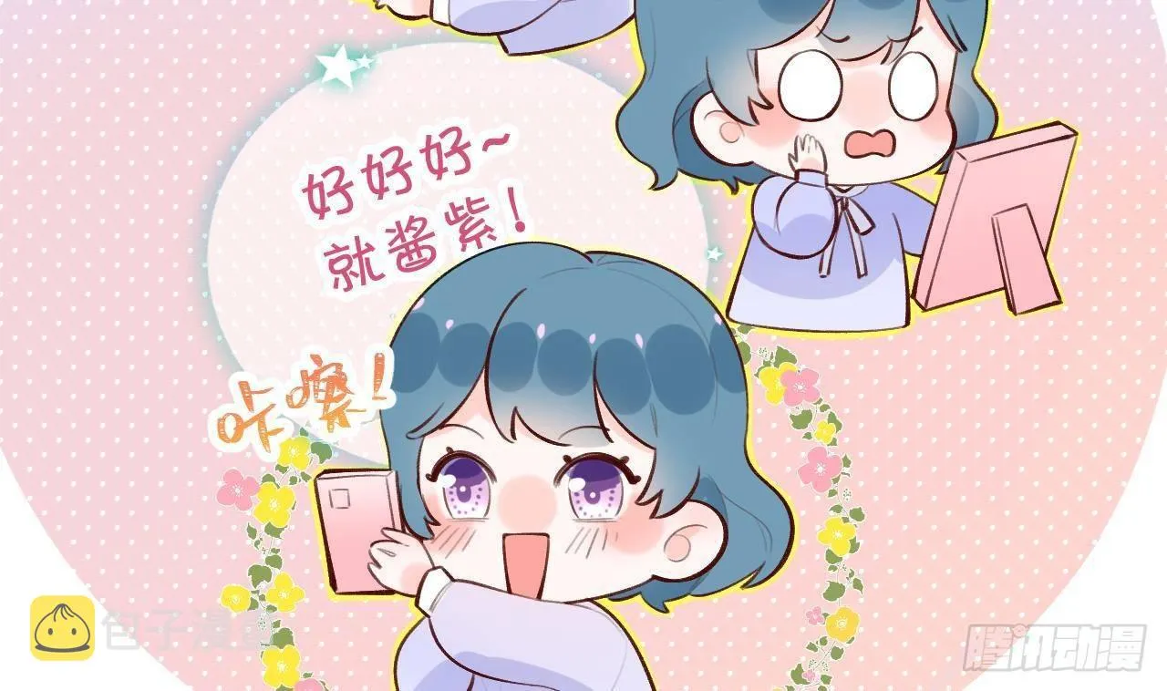 第20话 终于掉马啦 第11页