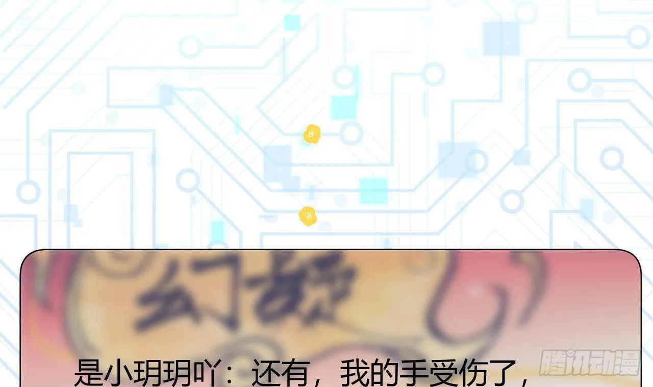 第20话 终于掉马啦 第13页