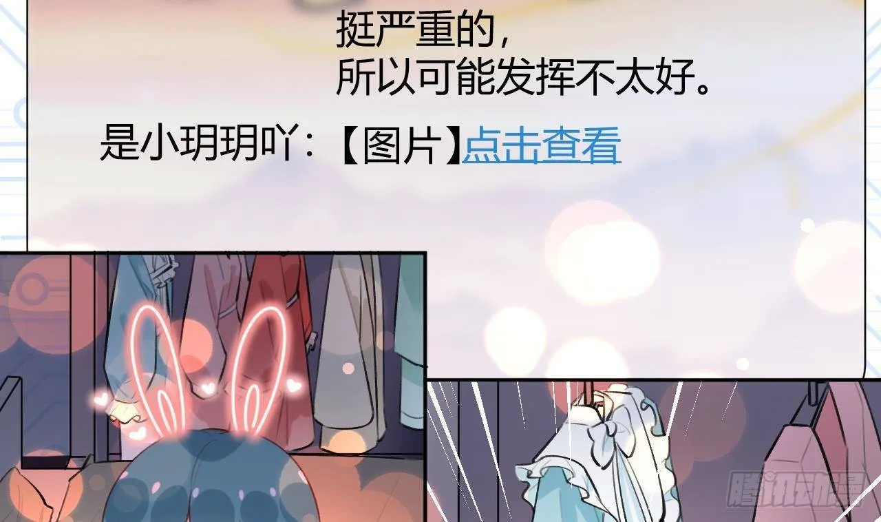 第20话 终于掉马啦 第14页