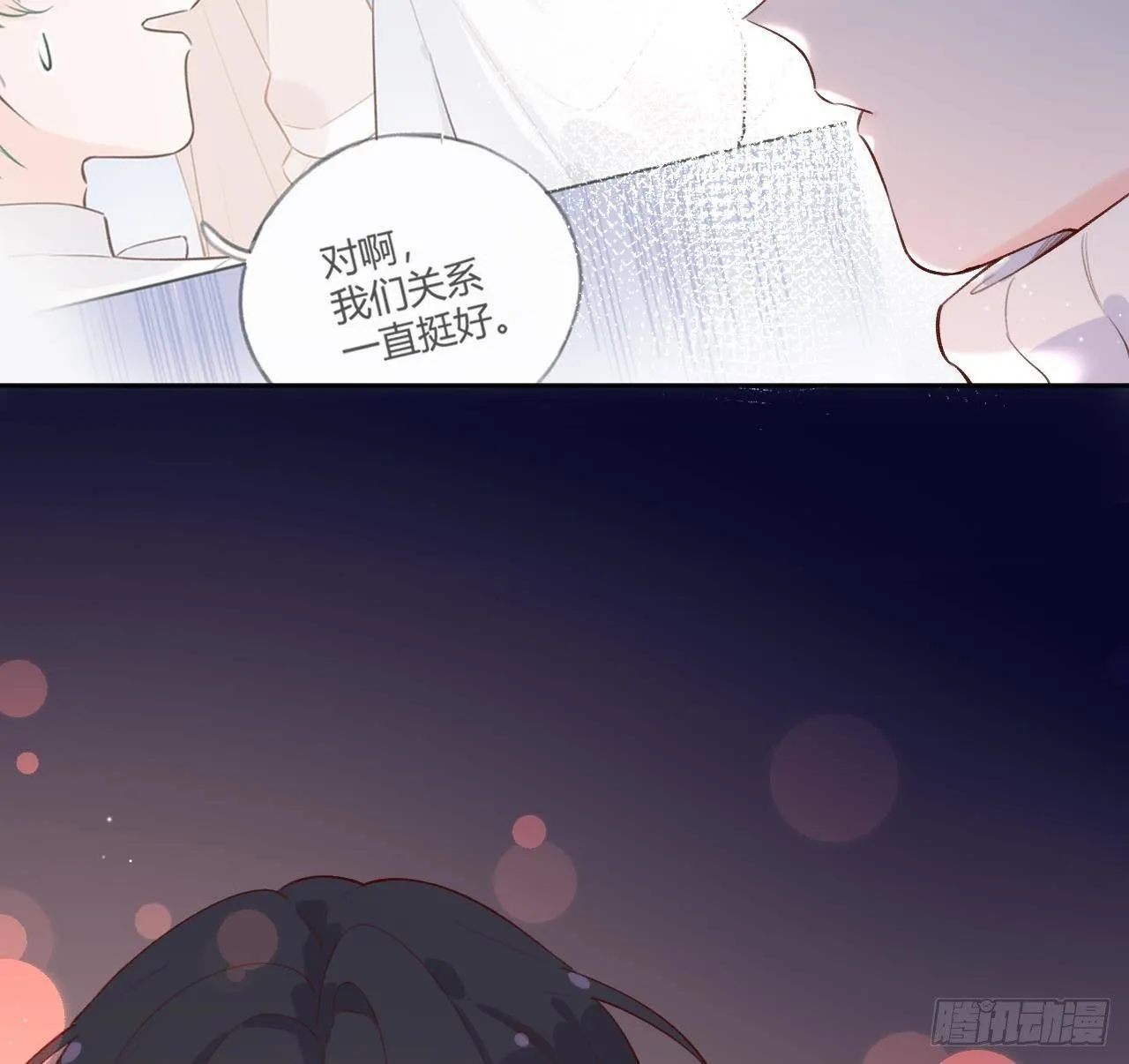 第20话 终于掉马啦 第19页
