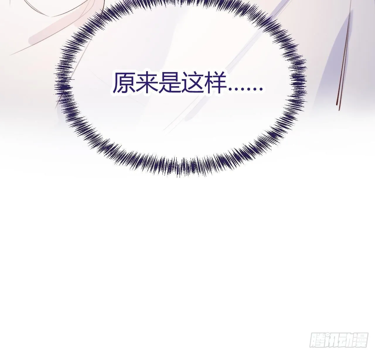 第20话 终于掉马啦 第21页