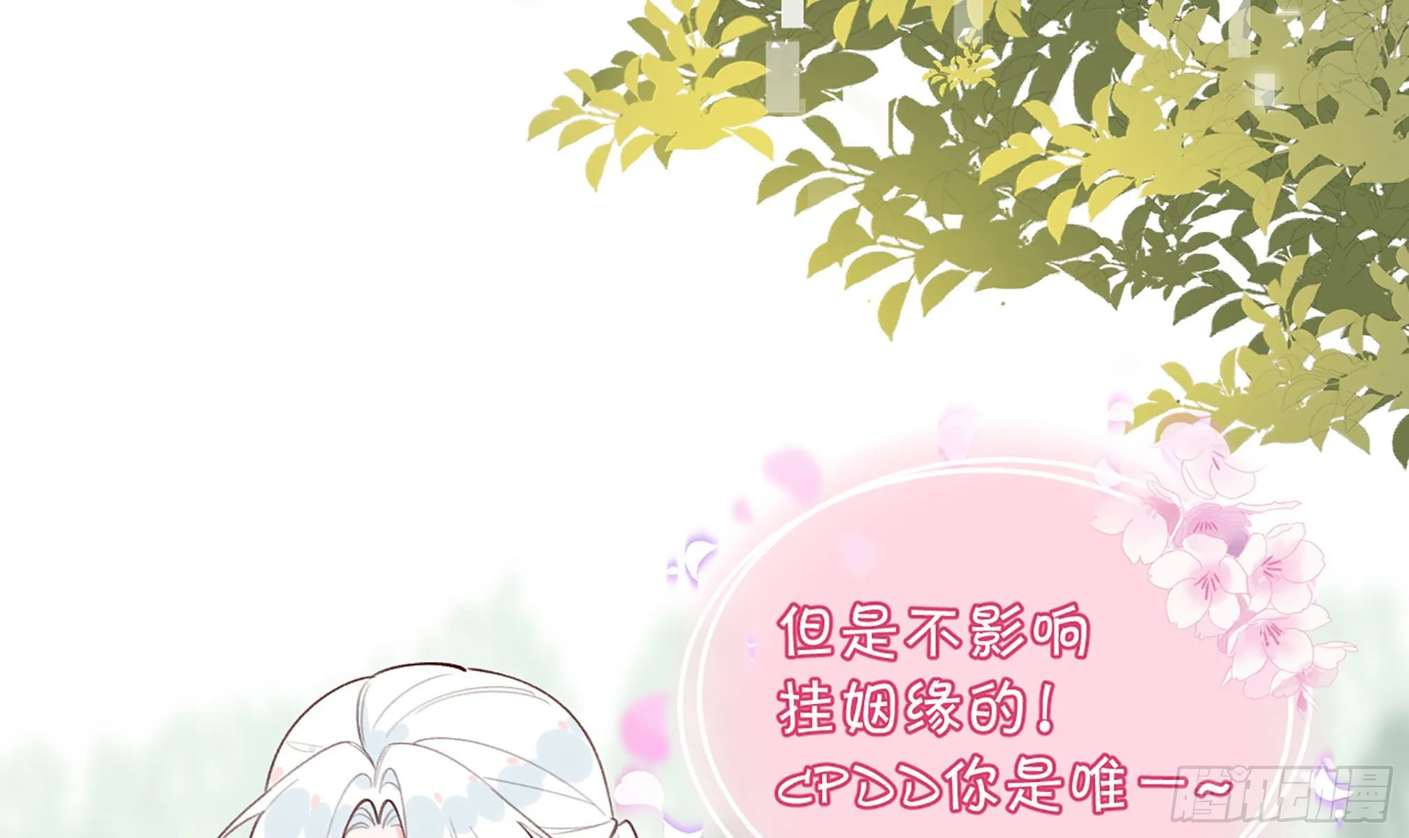 第20话 终于掉马啦 第23页